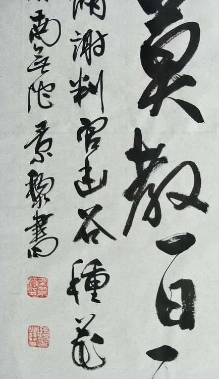 南無陀景霖 中书协会员南景黎行书中堂