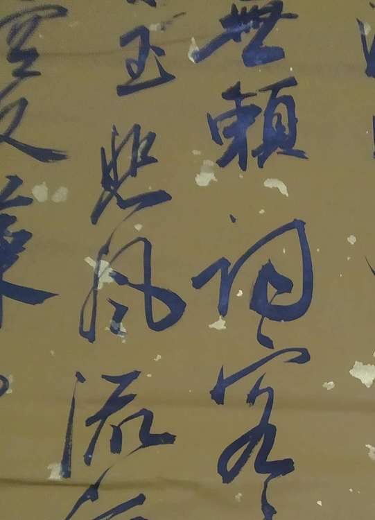江苏省青年书法家协会会员 莲山居士 行书条屏