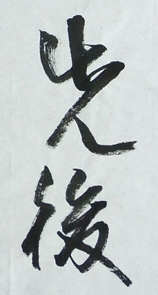 南無陀景霖 中书协会员南景黎行书中堂