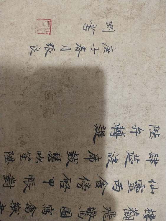 艺林居士 《楷书千字文》