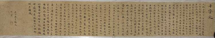 艺林居士 《楷书千字文》