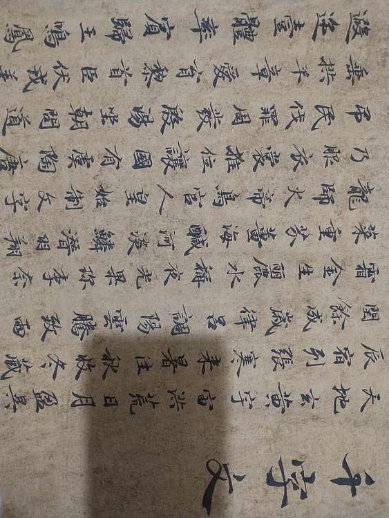 艺林居士 《楷书千字文》
