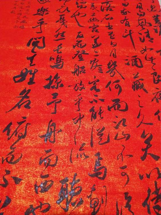 艺林居士 《苏轼  后赤壁赋》