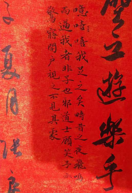 艺林居士 《苏轼  后赤壁赋》