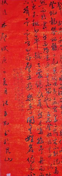 艺林居士 《苏轼  后赤壁赋》