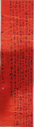 艺林居士 《苏轼  后赤壁赋》
