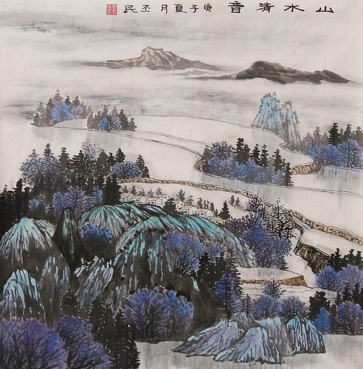 职业画家 教师 李丕民 中国画作品 山水清音