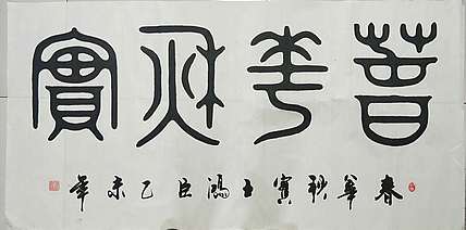 王洪臣 70