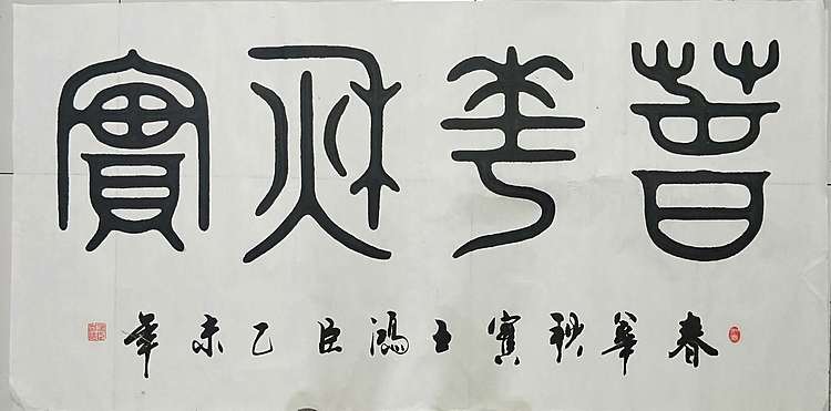 王洪臣 70