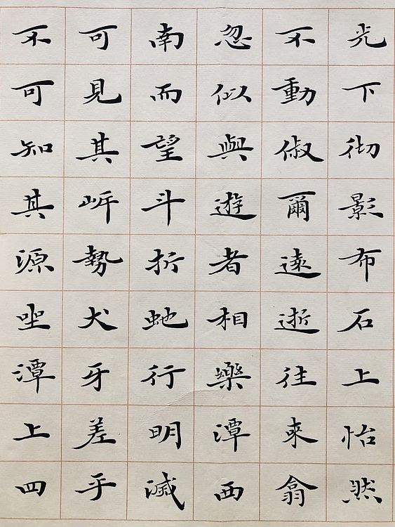 中书工委 赵兰全 国礼名家精品小楷【柳宗元．小石潭记】