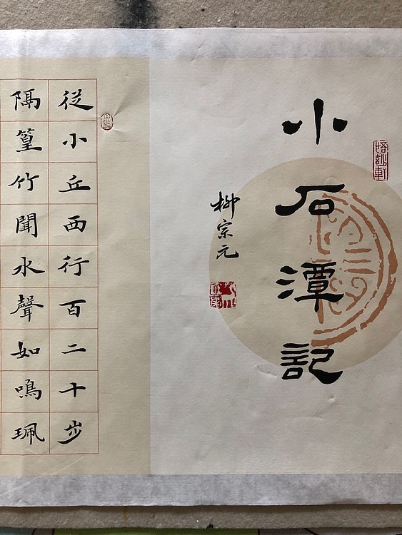 中书工委 赵兰全 国礼名家精品小楷【柳宗元．小石潭记】