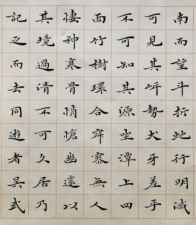 中书工委 赵兰全 国礼名家精品小楷【柳宗元．小石潭记】