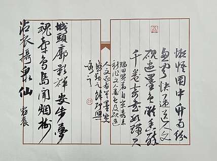 文联主席 书协名誉主席 书画院理事 邵军《庚子诗稿》