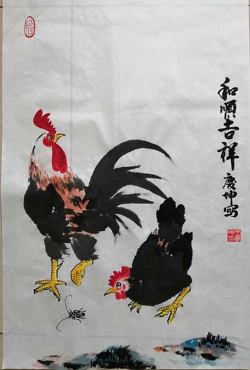 云翠山人 和顺吉祥