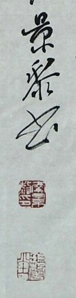 南無陀景霖 中书协会员南景黎楷书中堂