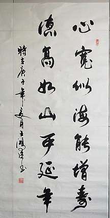 王洪臣 中国书画研究会员
