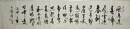 王洪臣 中国书画研究会会员