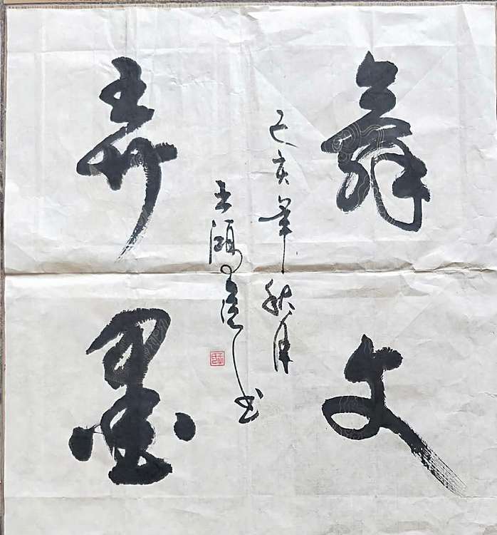 王洪臣 中国书画研究会会员