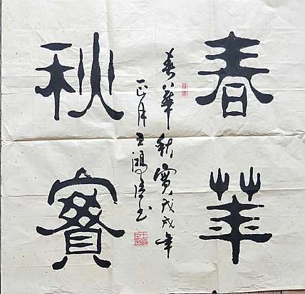 王洪臣 中国书画研究会会员