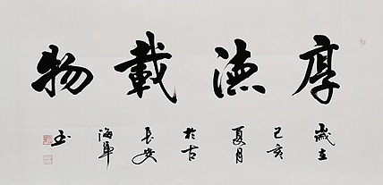 梁海军中国书法家协会会员 梁海军