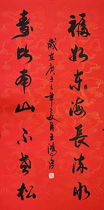 王洪臣 中国书画研究会会员