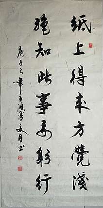 王洪臣 中国书画研究会会员