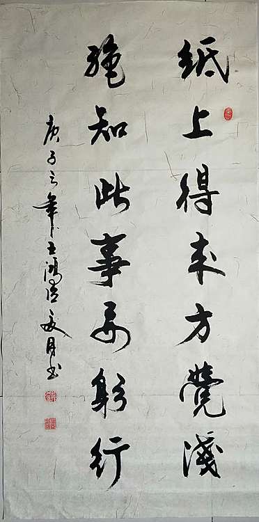 王洪臣 中国书画研究会会员