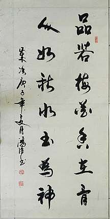 王洪臣 中国书画研究会会员