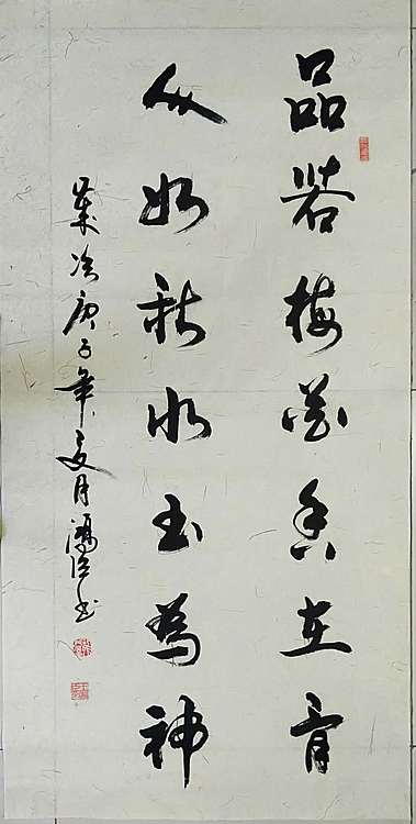王洪臣 中国书画研究会会员