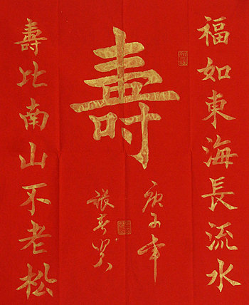中国书协会员 中国榜书协会会员 张春贤 书法作品
