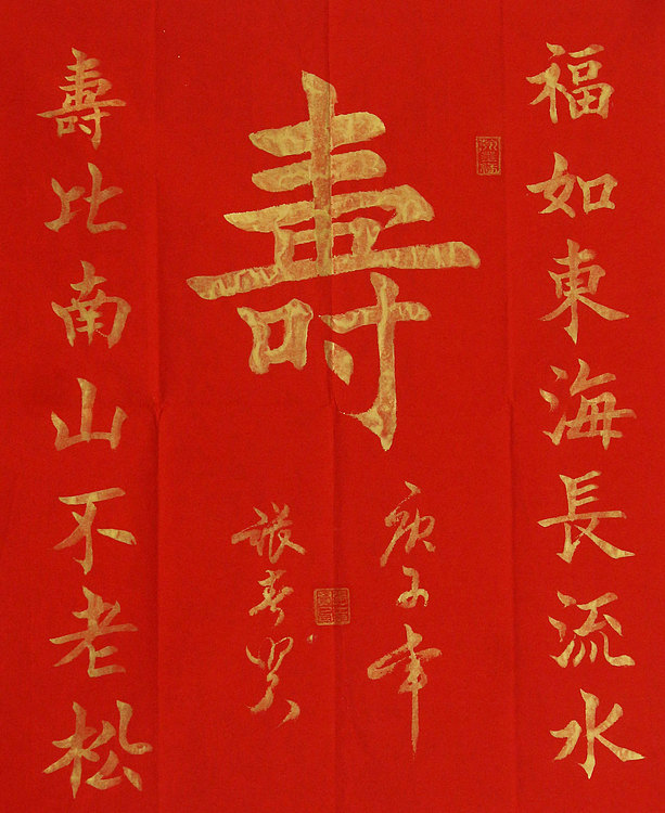 中国书协会员 中国榜书协会会员 张春贤 书法作品