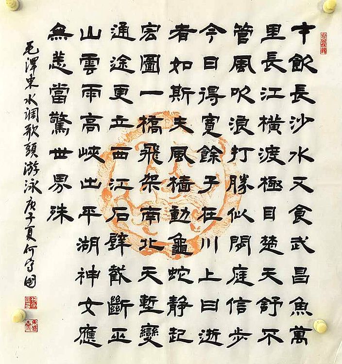 河北省书协 何守国 隶书新作（带老师制作十二生肖瓦当拓印）
