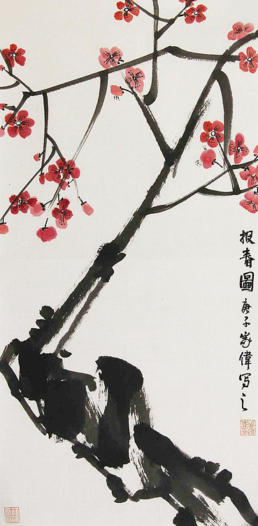 中国美协会员，中国艺术研究院研究员，臧家伟 国画 花鸟