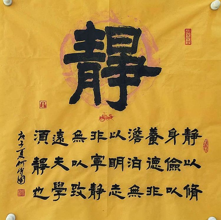 河北省书协 何守国 隶书新作（带老师制作十二生肖瓦当拓印） 0807-017