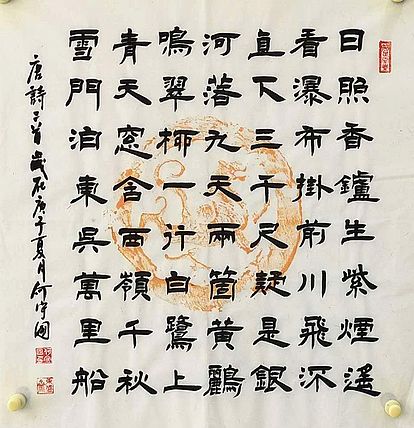 河北省书协 何守国 隶书新作（带老师制作十二生肖瓦当拓印）