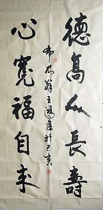 王洪臣 中国书画研究会会员