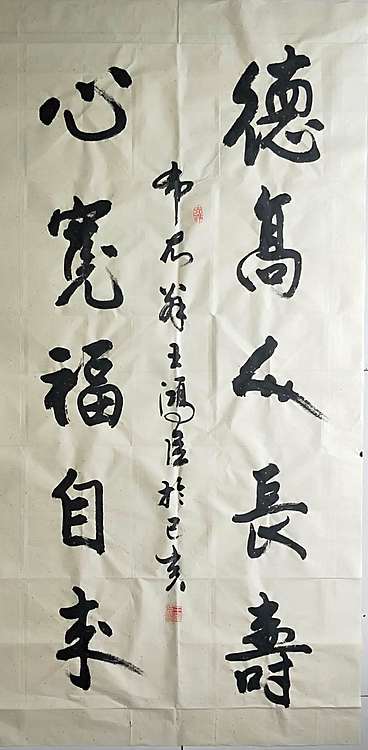 王洪臣 中国书画研究会会员