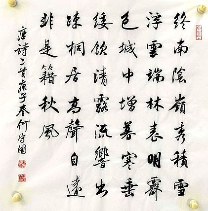 河北省书协 何守国 隶书新作  0807-006