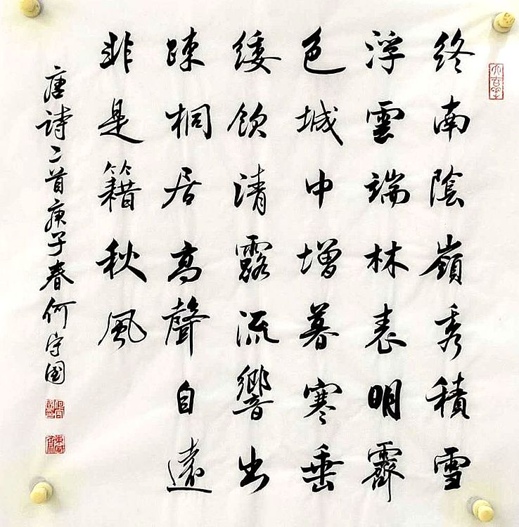 河北省书协 何守国 隶书新作  0807-006