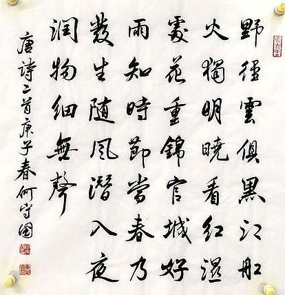河北省书协 何守国 隶书新作  0807-002