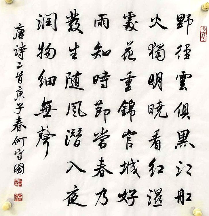 河北省书协 何守国 隶书新作  0807-002