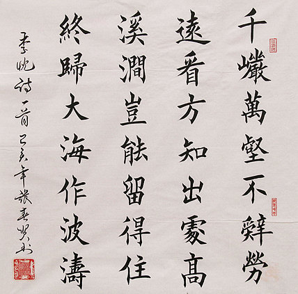 中国书协会员 中国榜书协会会员 张春贤 书法作品