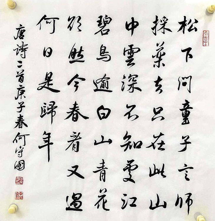 河北省书协 何守国 隶书新作  0807-003