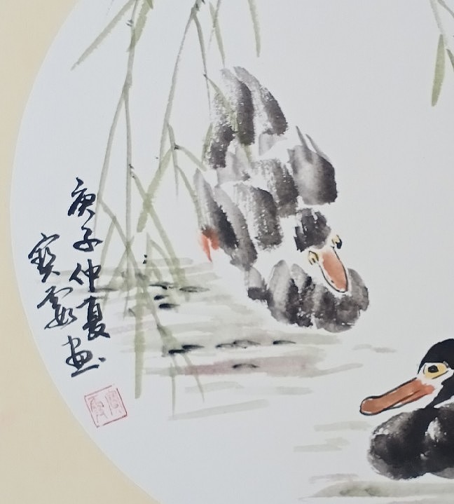 中国老年书画研究会会员 张宝霞 鸭戏图
