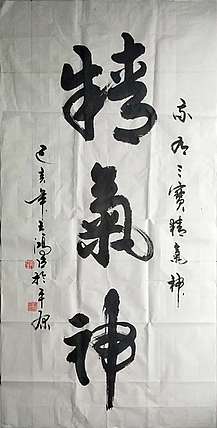 王洪臣 中国书画研究会会员