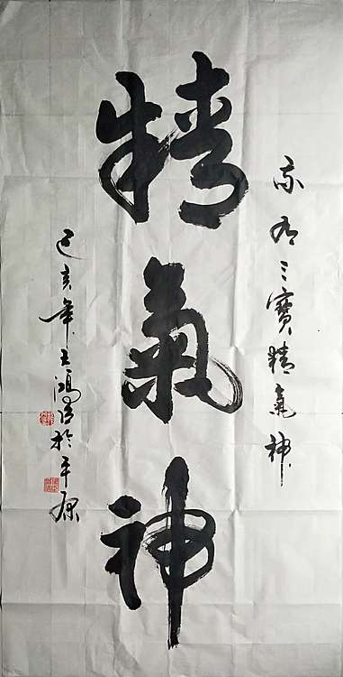 王洪臣 中国书画研究会会员