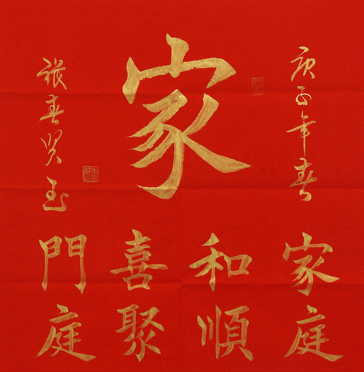 中国书协会员 中国榜书协会会员 张春贤 书法作品