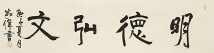 中书协书法考官，中国艺术研究员特聘研究员，中国美协会员，臧家伟 书法
