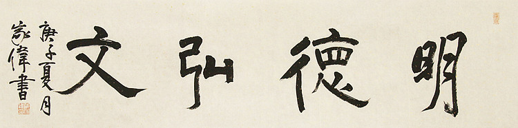 中书协书法考官，中国艺术研究员特聘研究员，中国美协会员，臧家伟 书法