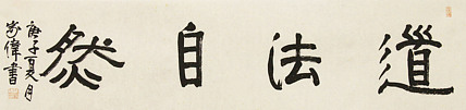 中书协书法考官，中国艺术研究员特聘研究员，臧家伟 书法